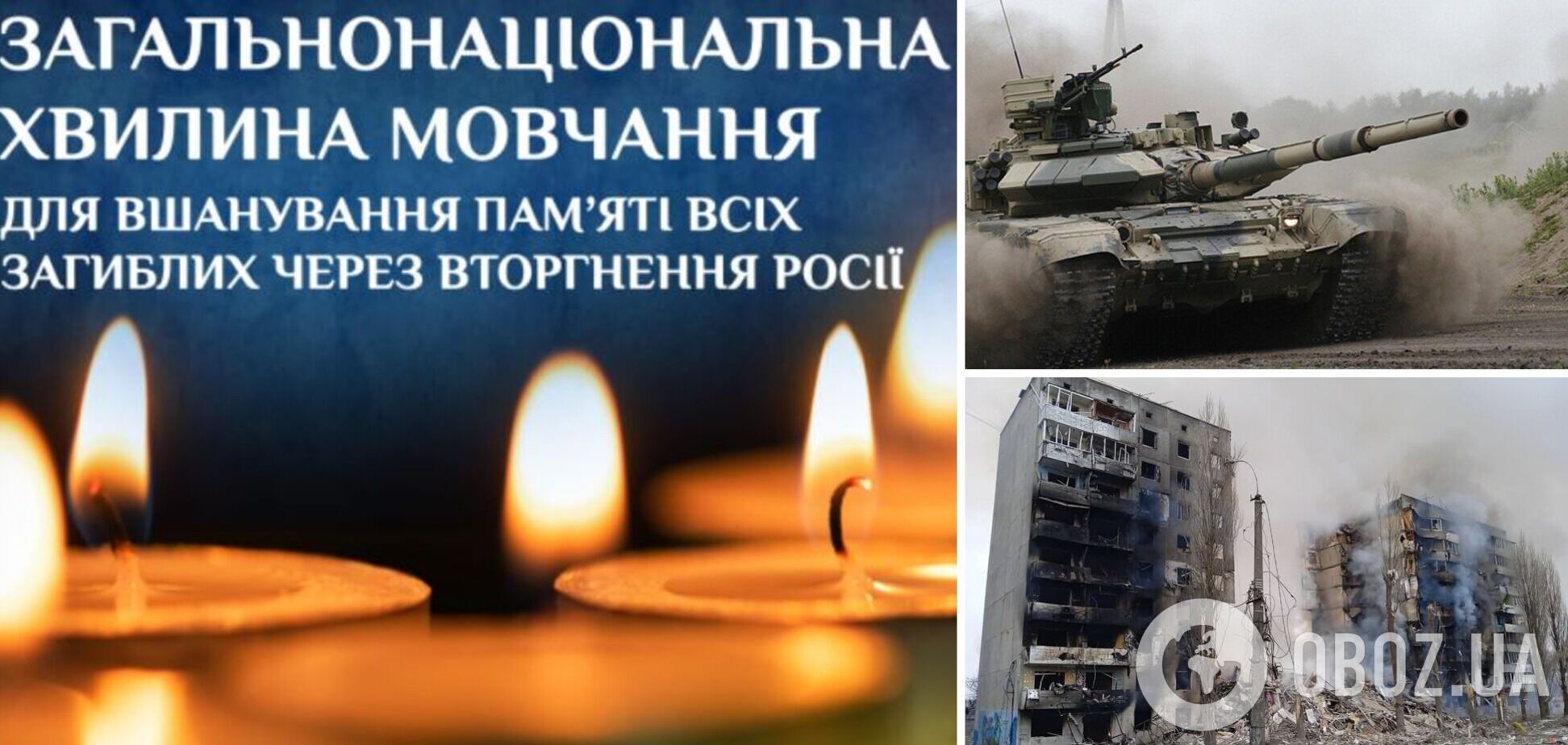 В Украине почтили память всех погибших от рук оккупантов