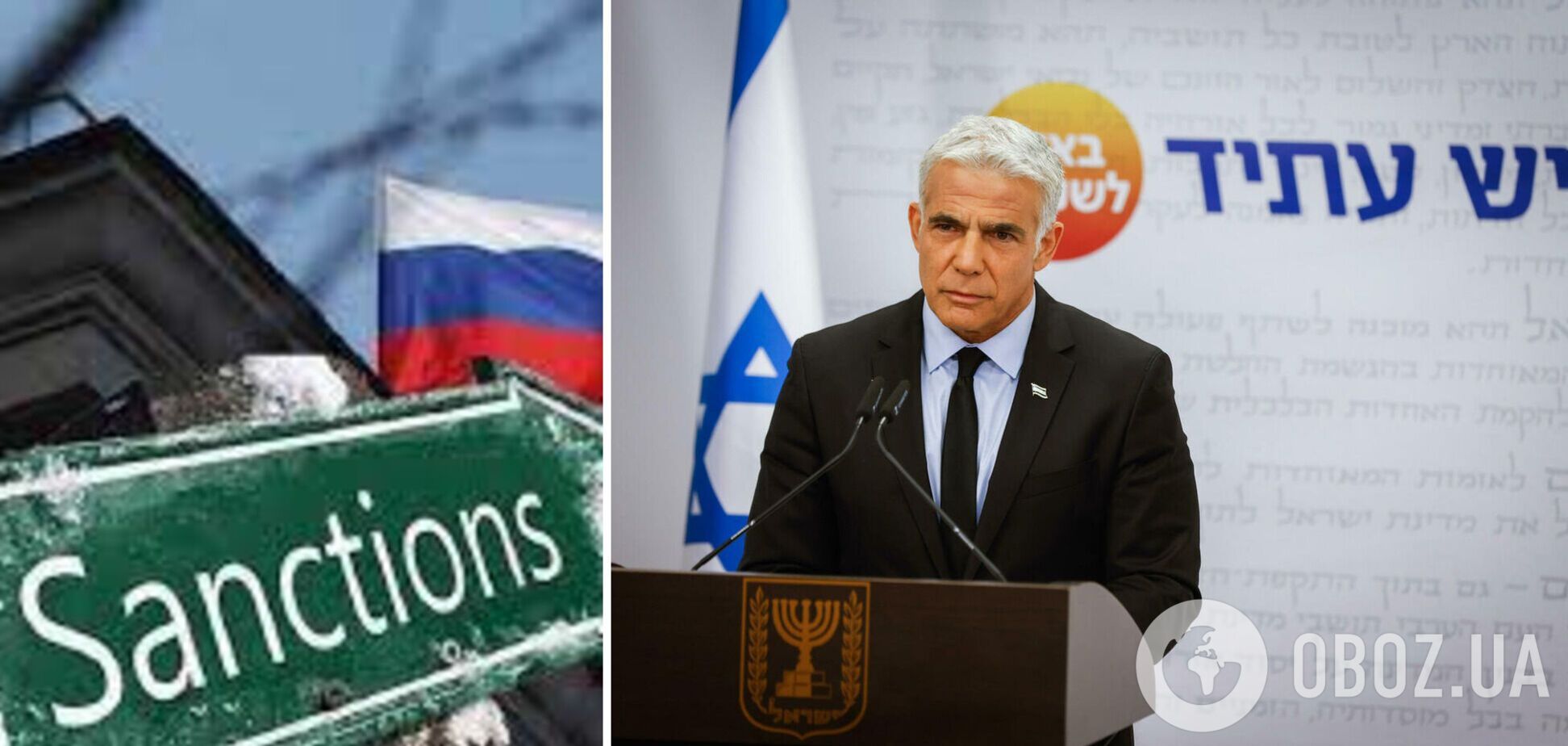 Израиль никогда не станет убежищем от санкций против РФ: глава МИД Израиля рассказал о помощи украинцам