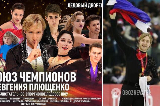 Євген Плющенко