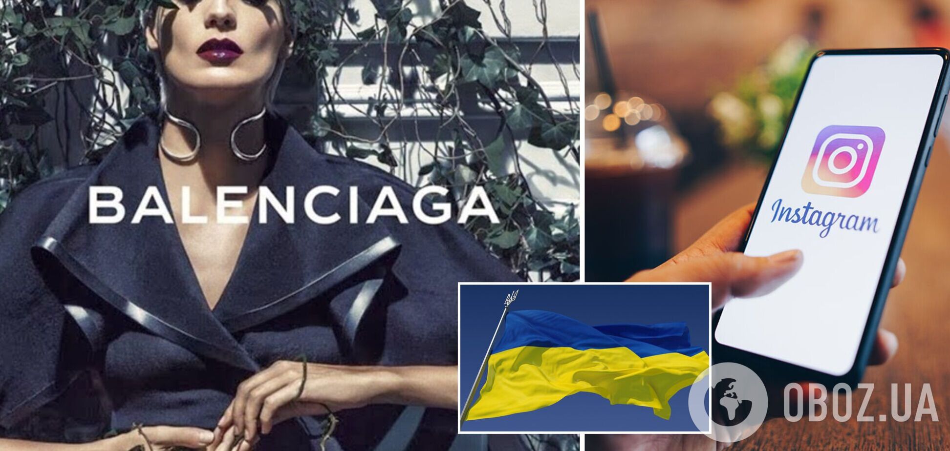 Модний дім Balenciaga залишив у Instagram тільки прапор України та звернувся до світу