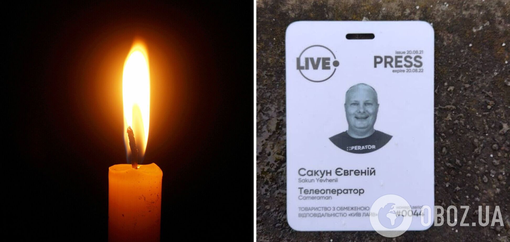 Из-за войны погиб киевский журналист
