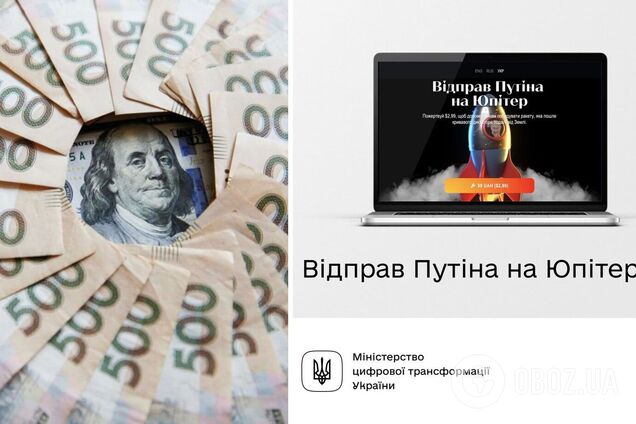 Флешмоб 'Відправ Путіна на Юпітер' запустила Дія