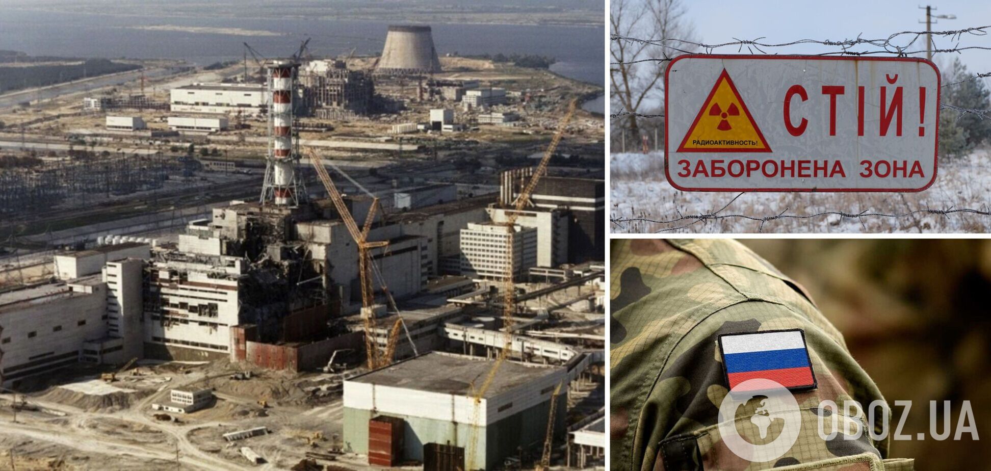 Військова операція у Чорнобильській зоні