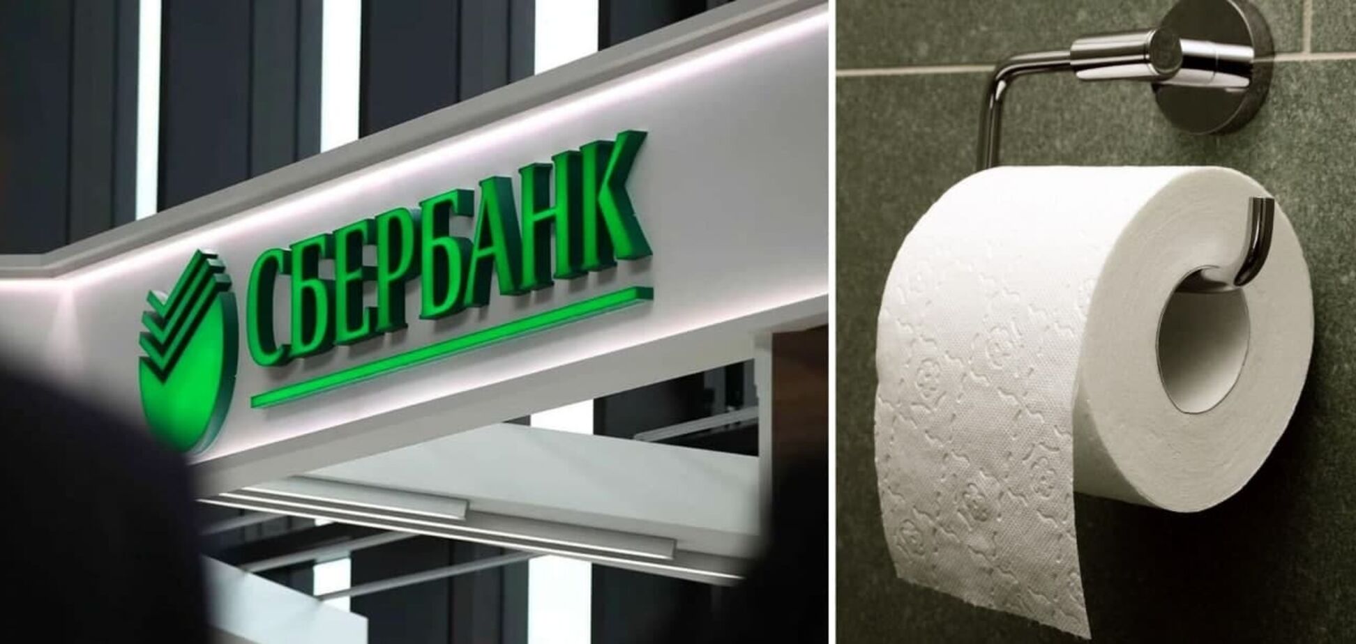 Сбєрбанк опинився під санкціями