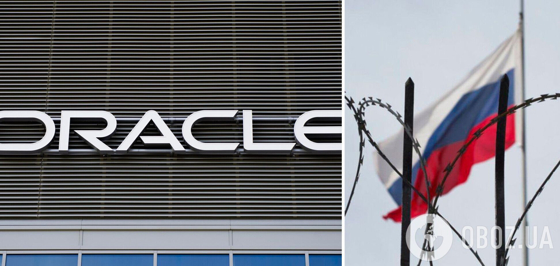 Oracle останавливает все операции в России