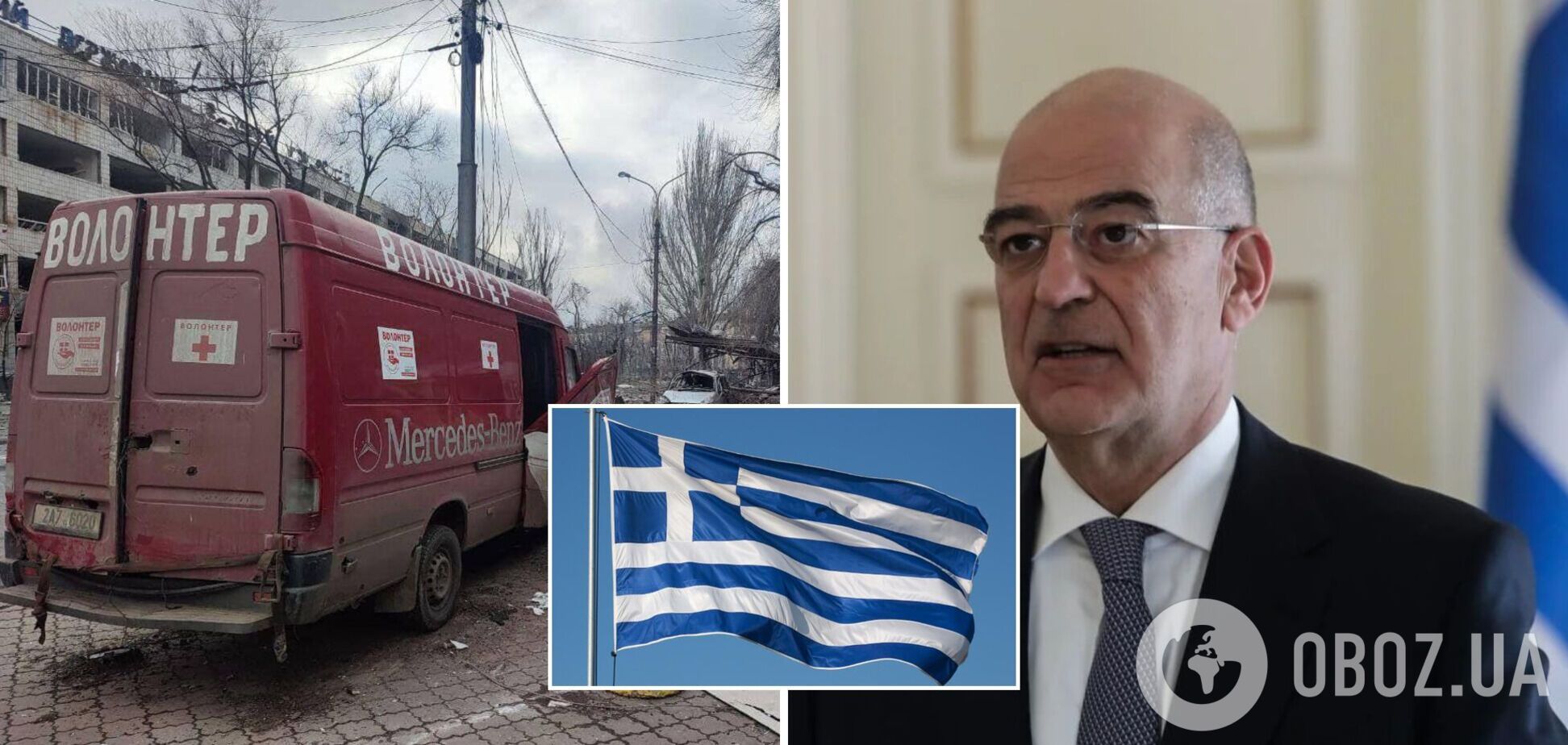 Глава МИД Греции заявил о готовности отправиться в Мариуполь: он хочет сопровождать гумпомощь в город