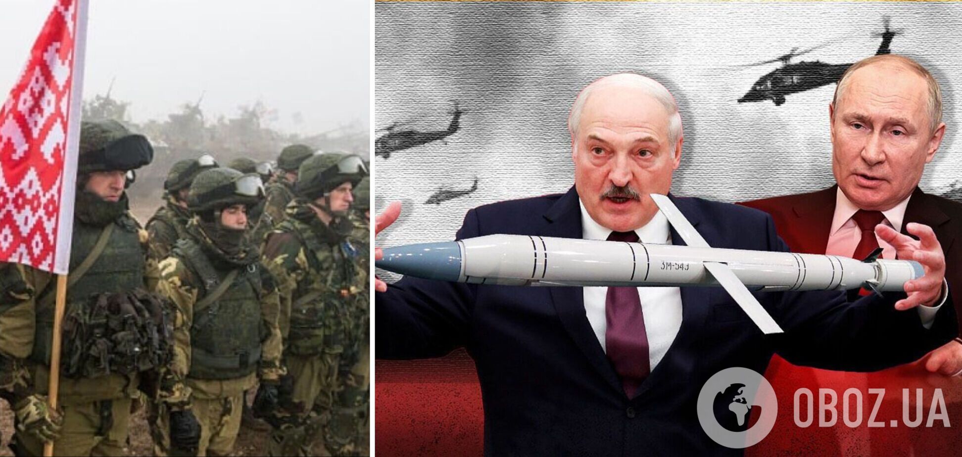 Беларусь на уровне с Россией – наш враг