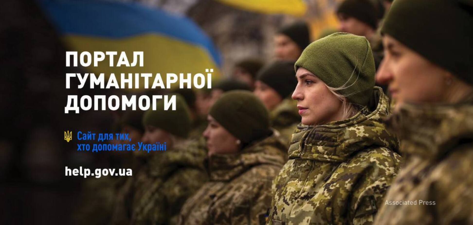 Для бажаючих підтримати Україну гуманітарною допомогою створено зручну платформу – ОП