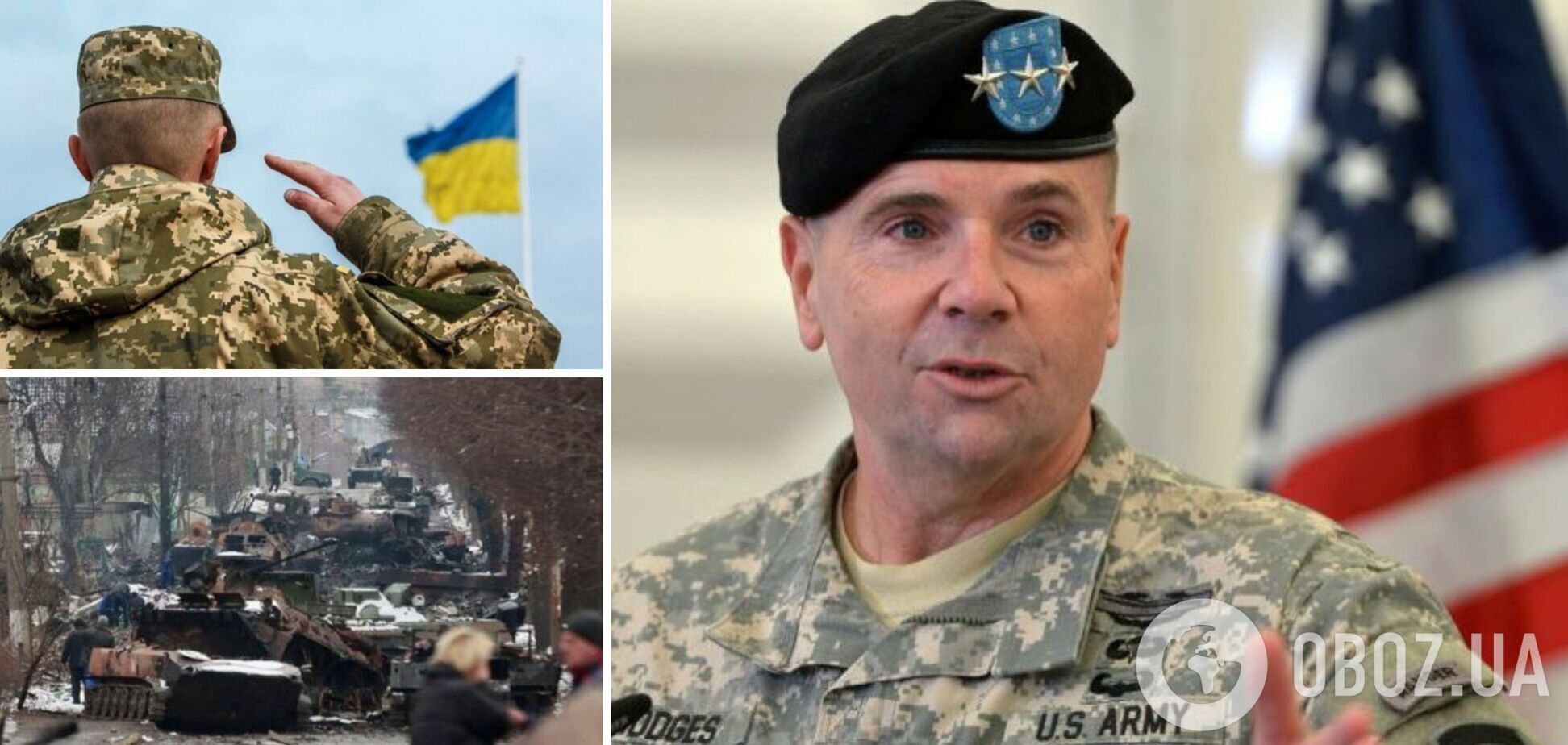 Украина не только выстоит, но и выиграет войну с РФ, – генерал Ходжес