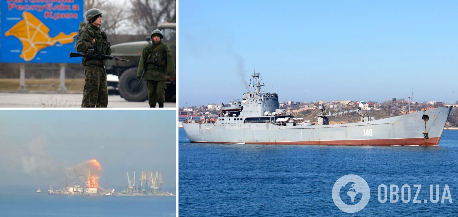 Уничтоженный возле Бердянска российский десантный корабль 'Орск' участвовал в оккупации Крыма. Фото