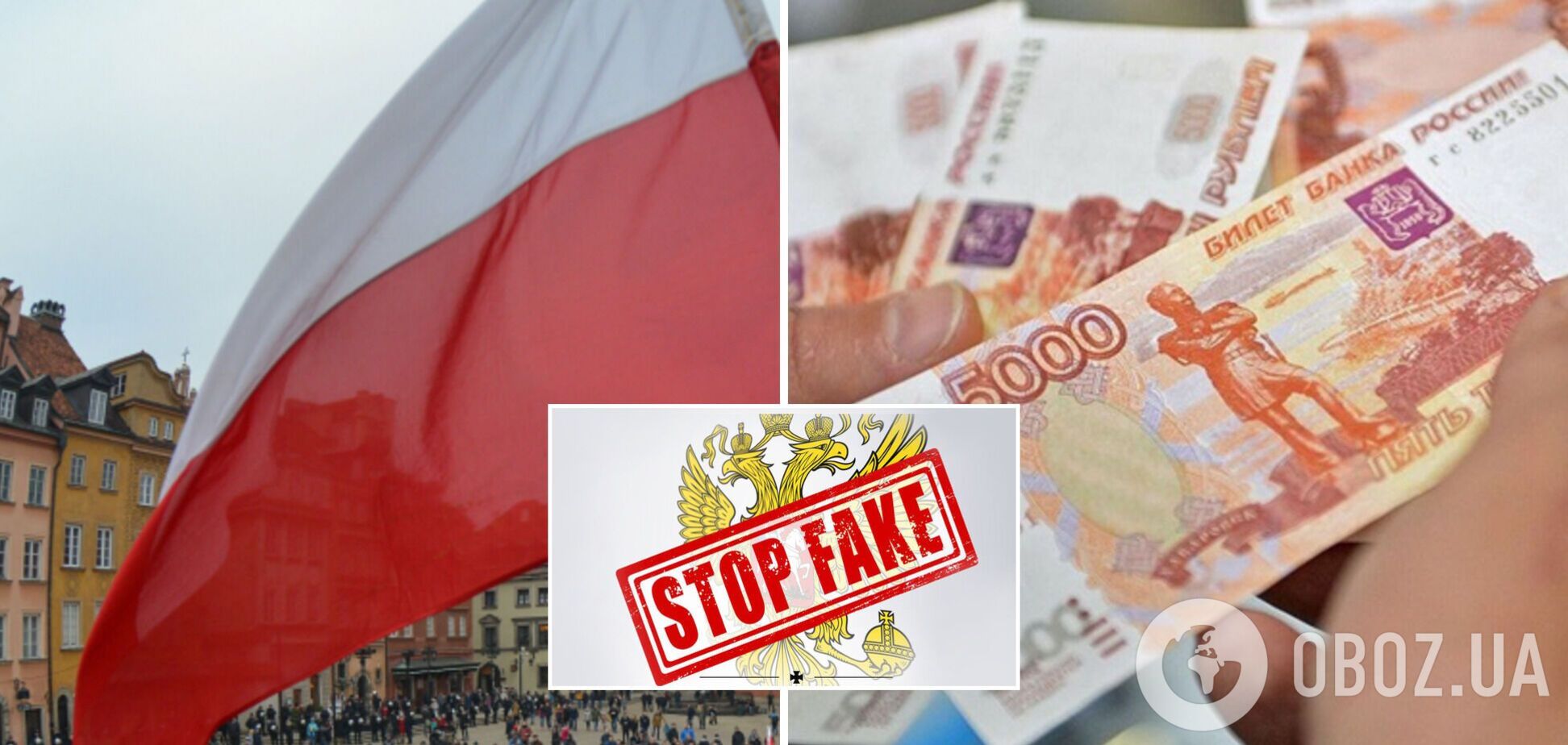 Польша планирует захватить запад Украины, а юг перешел на рубли: главные российские фейки за 25 марта