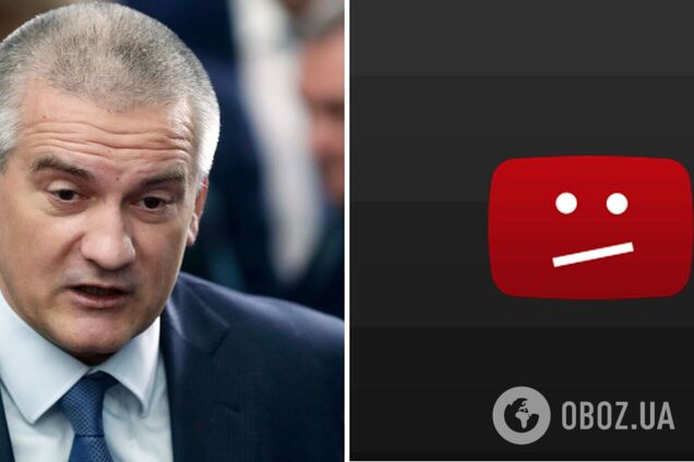 YouTube заблокировал канал крымского оккупанта Аксенова: тот возмутился