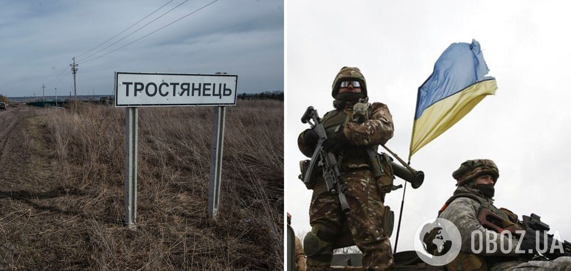 Тростянец на Сумщине полностью освобожден от российских оккупантов: появились подробности