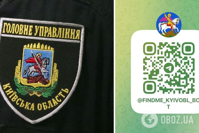 Чат-бот для поиска пропавших на Киевщине граждан