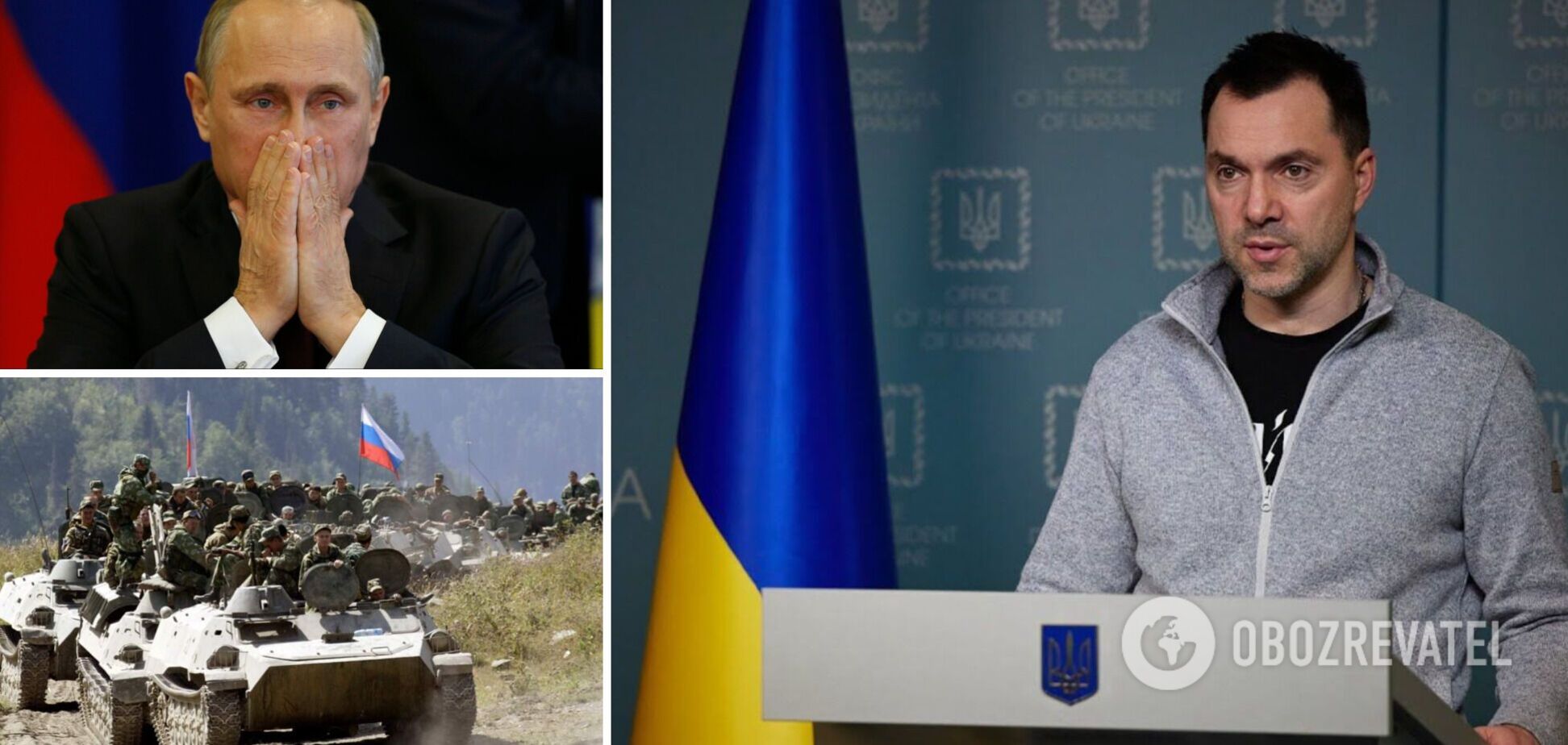 Арестович дал прогноз, что будет делать Путин после поражения в Украине