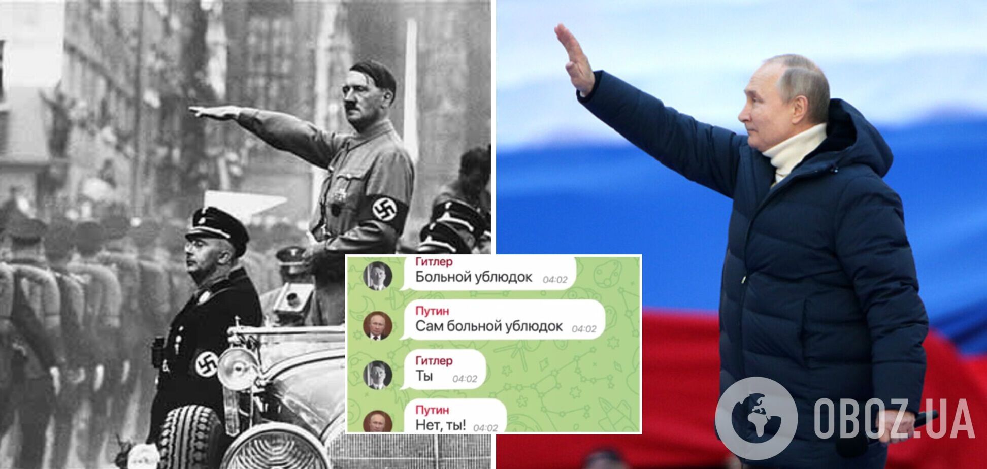 'Еще усы отпусти, больной уб**док': в сети показали 'переписку' Гитлера и Путина