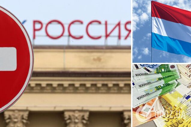 Люксембург заморозив активи росіян на 2,5 млрд євро