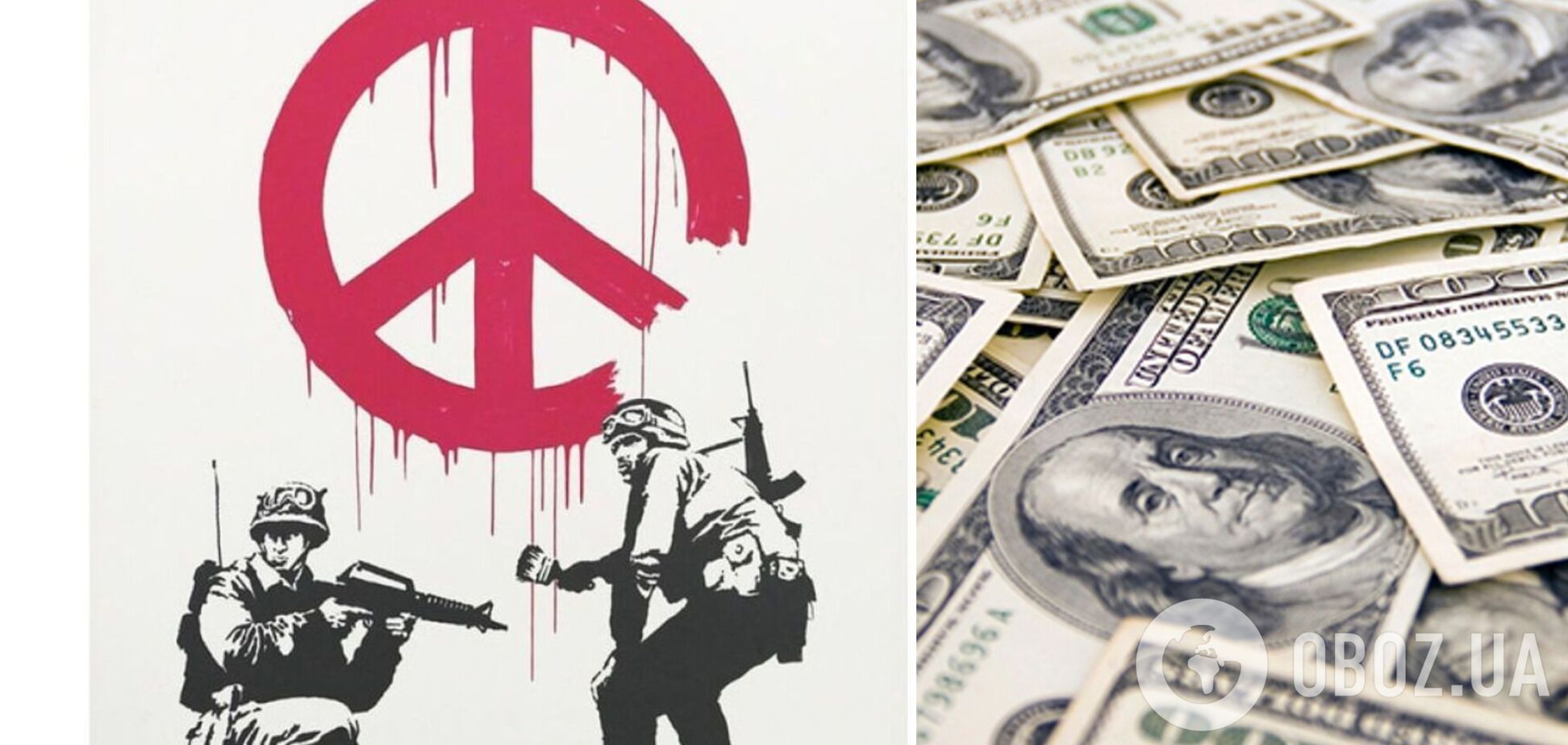 Деньги с продажи картины Бэнкси передадут киевской больнице 'Охматдет'