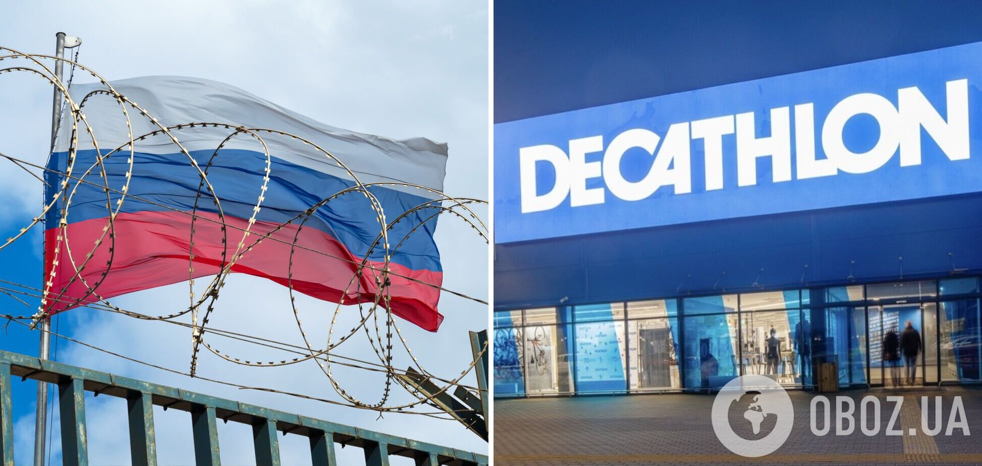 Decathlon закриває магазини в РФ