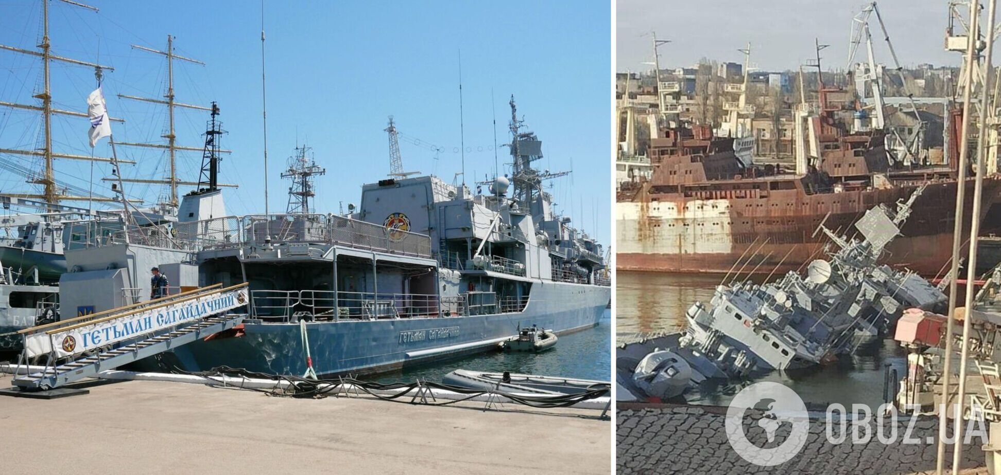 Флагман ВМС Украины 'Гетьман Сагайдачный' затоплен. Фото