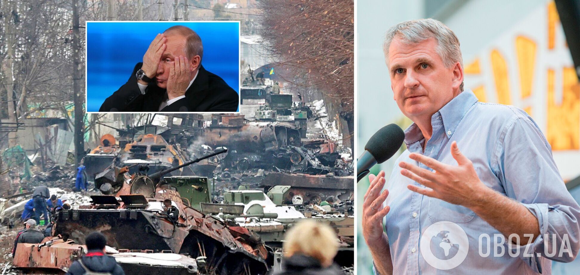 Путін прорахувався у війні проти України: американський історик назвав фатальні помилки Кремля та їхні наслідки для РФ