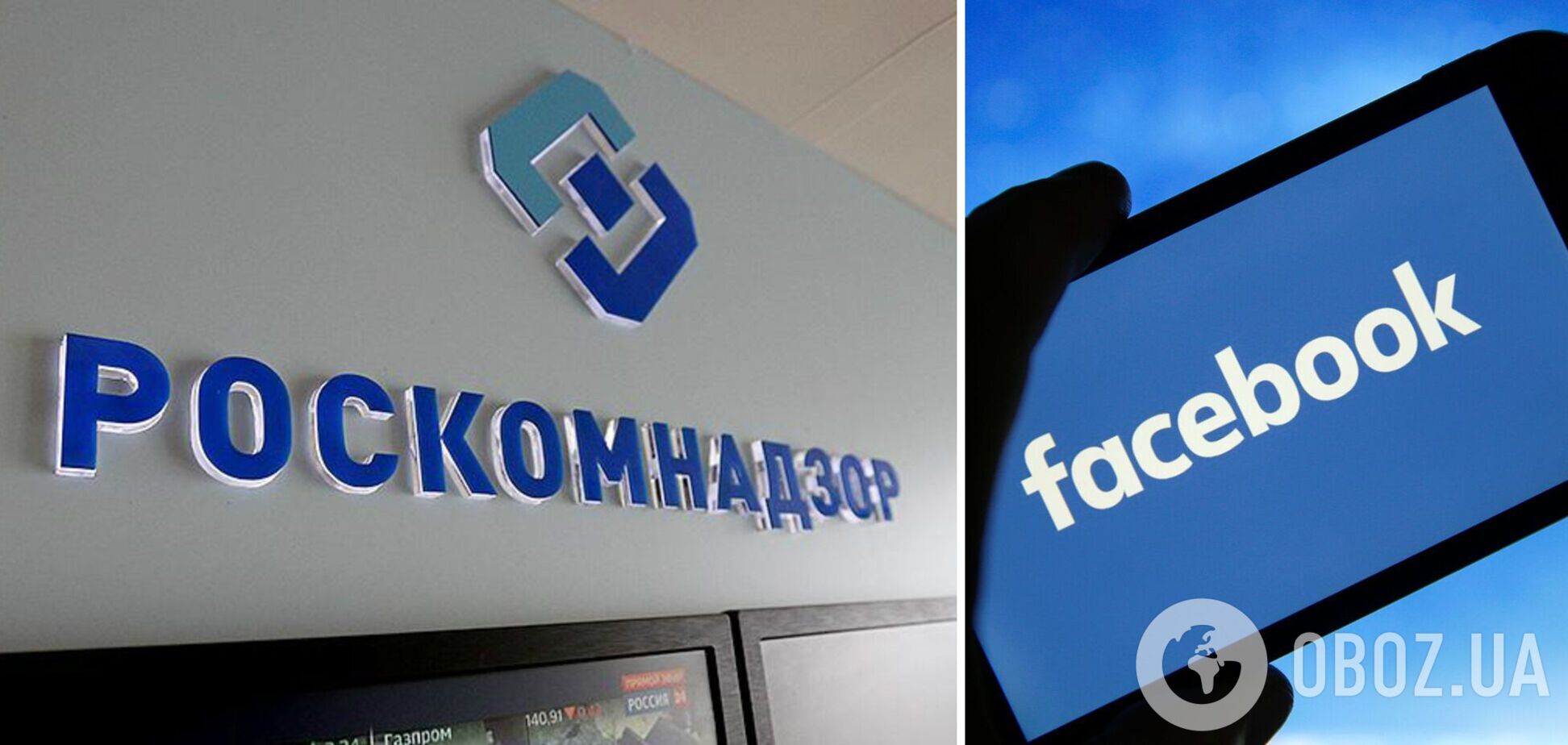Роскомнадзор ухвалив рішення про блокування Facebook у РФ