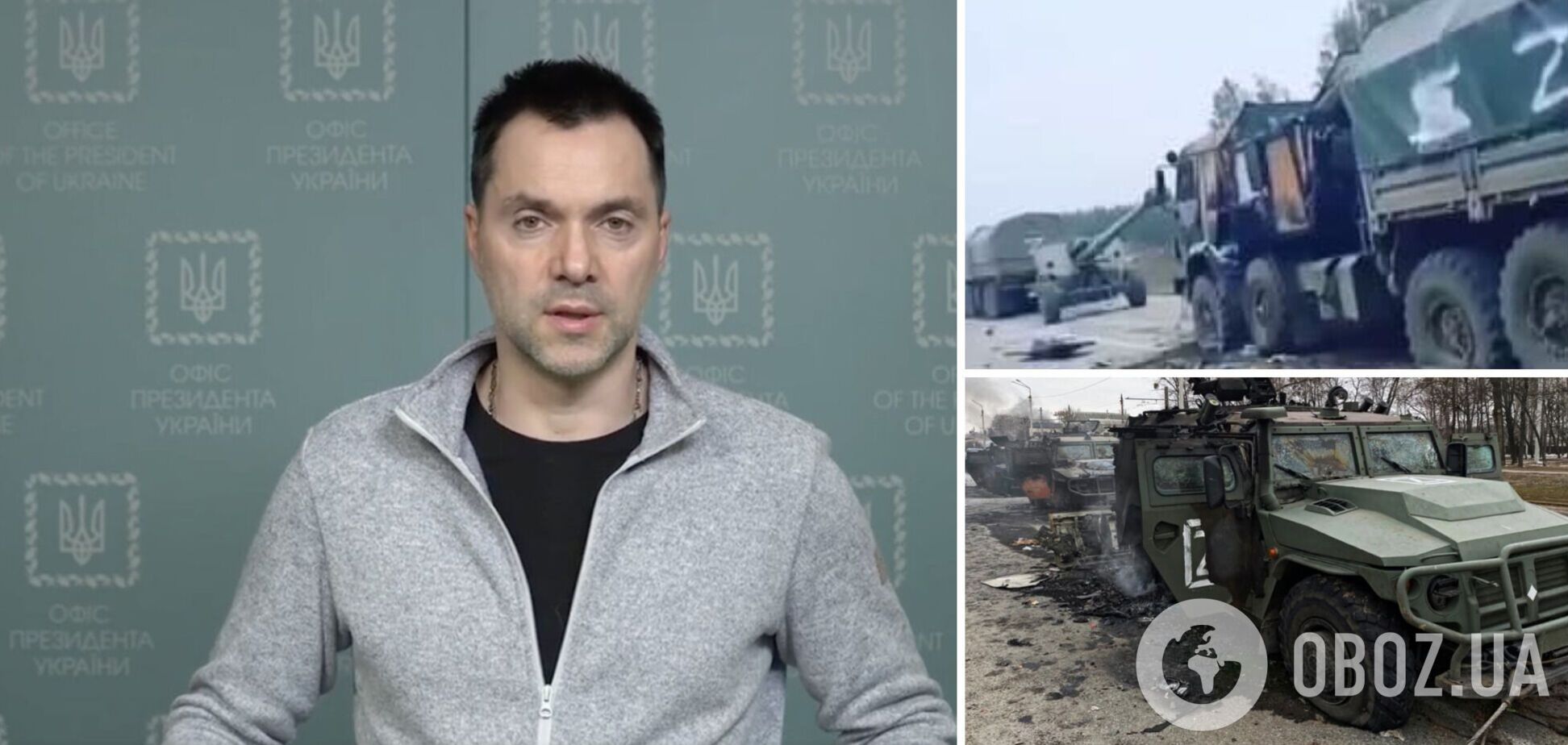 'Поставим точку в истории Московии': Арестович заявил о блестящих результатах ВСУ в борьбе с оккупантами