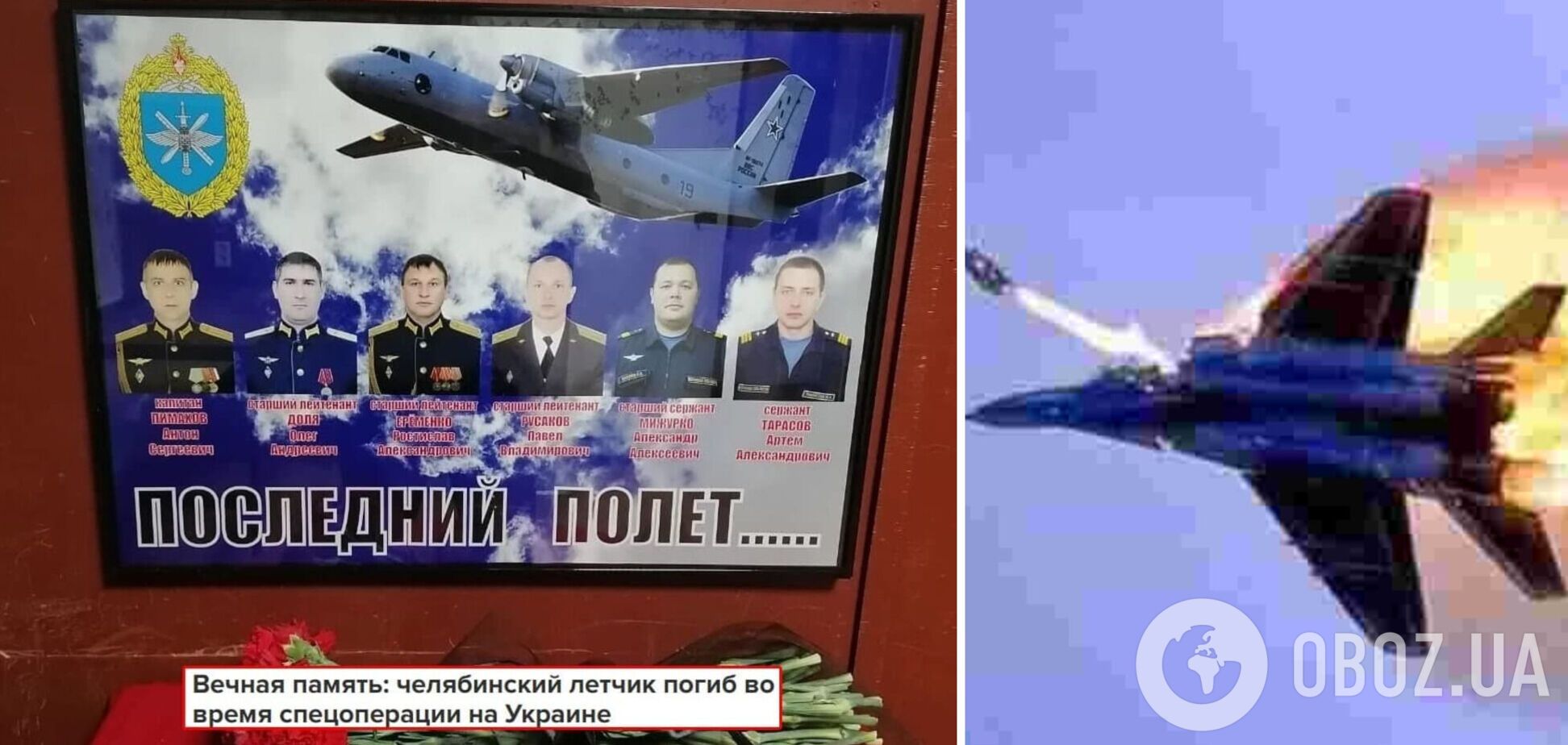 'Птичка не долетела': в РФ подтвердили уничтожение украинской ПВО самолета Ан-26 с экипажем. Фото