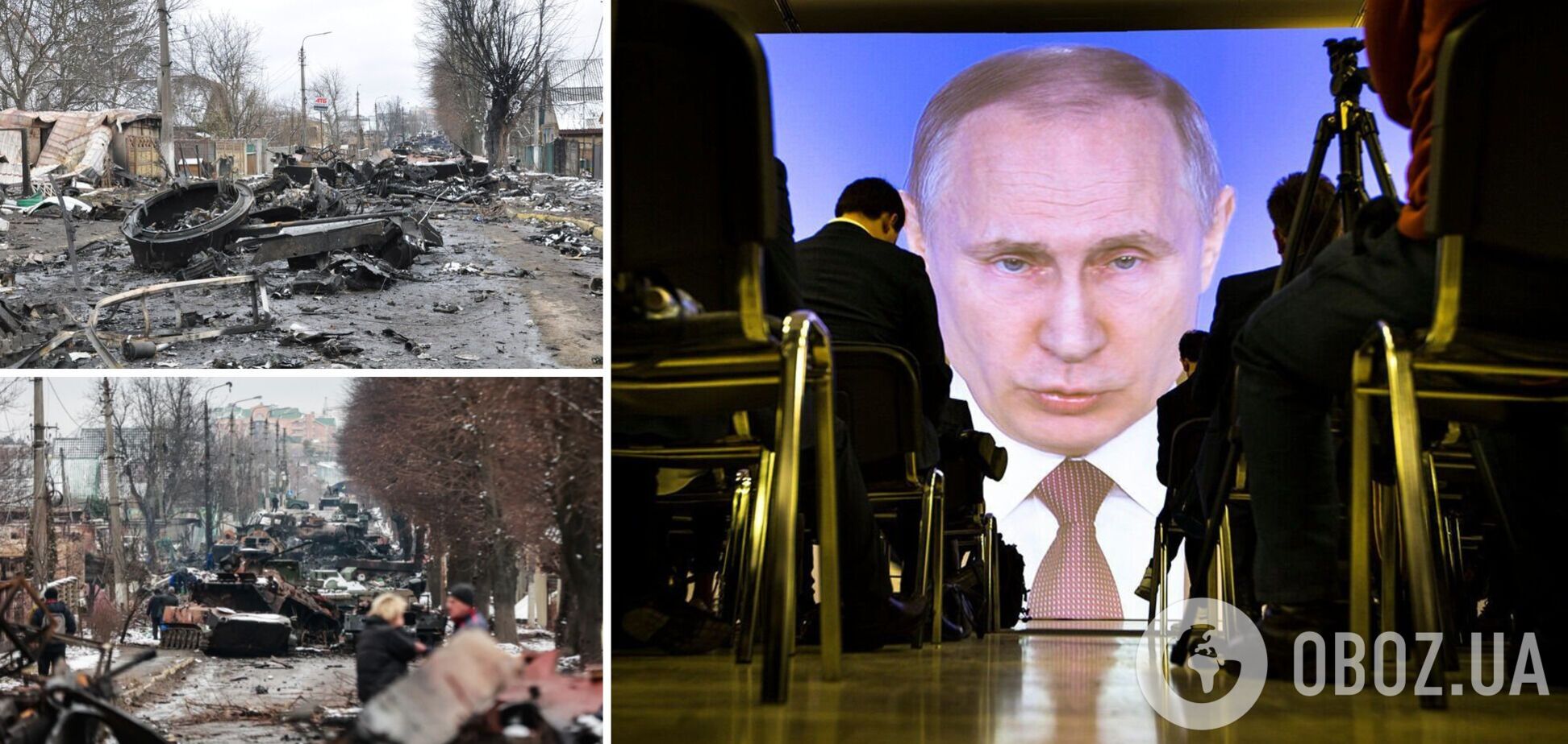 Путіну страшно. Дуже страшно. Плану, що робити далі, у нього немає