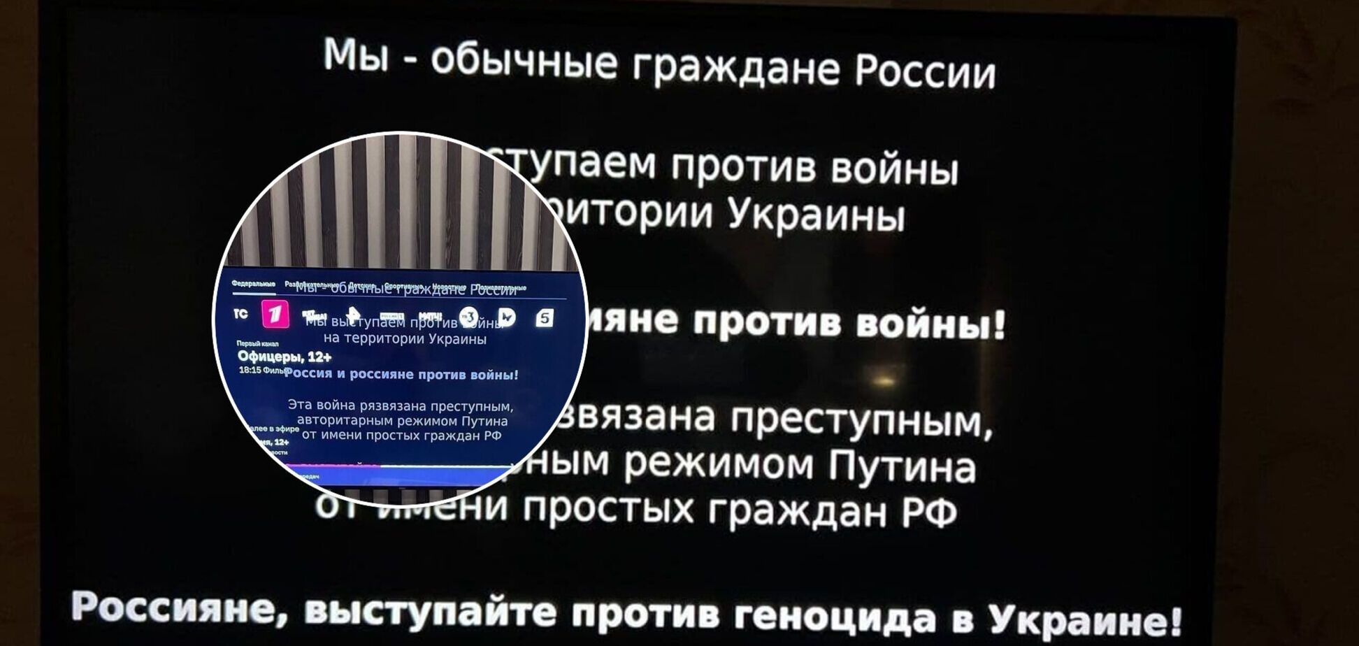 'Эта война развязана преступным режимом': на видеосервисах в РФ начали транслировать антивоенную агитацию. Фото и видео