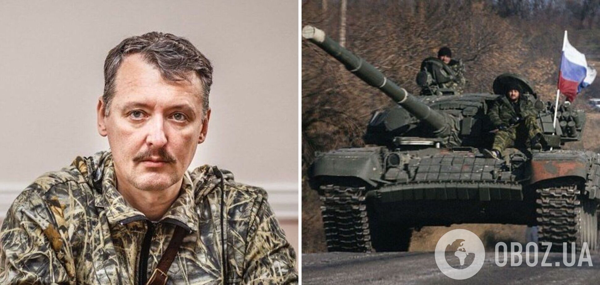 Екслідер бойовиків 'ДНР' Гіркін заявив, що завдання росіян із розгрому ЗСУ нездійсненне
