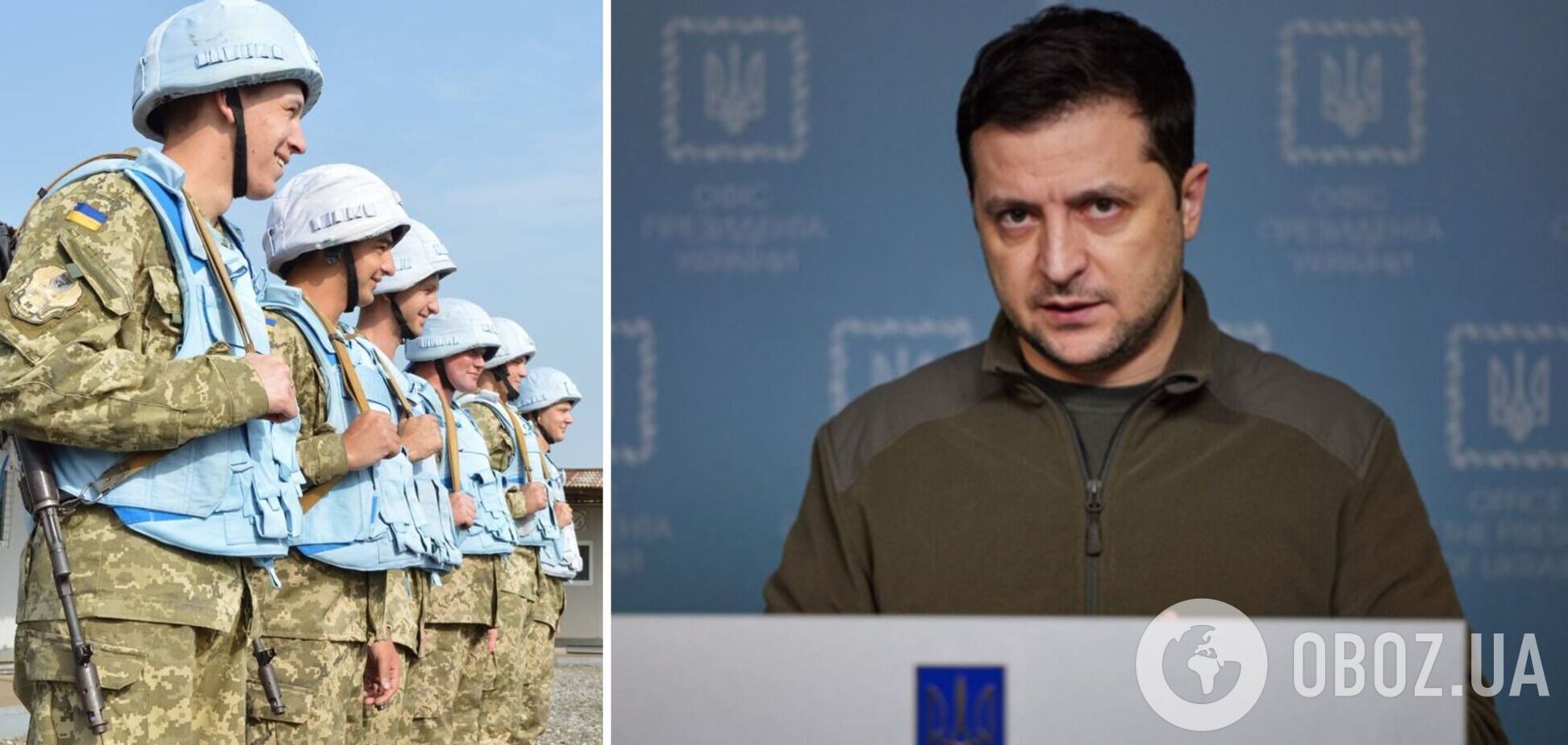 Зеленський вирішив відкликати українських миротворців із усіх місій у світі. Документ