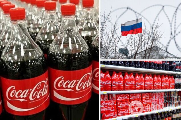Coca-Cola уходит из России