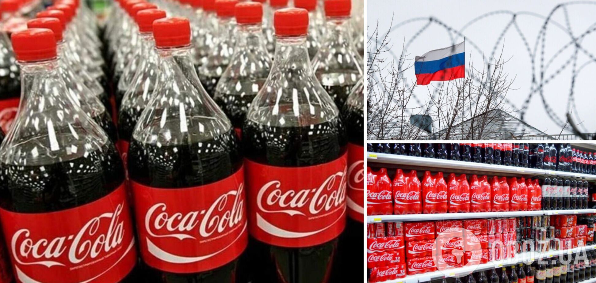 Coca-Cola йде з Росії