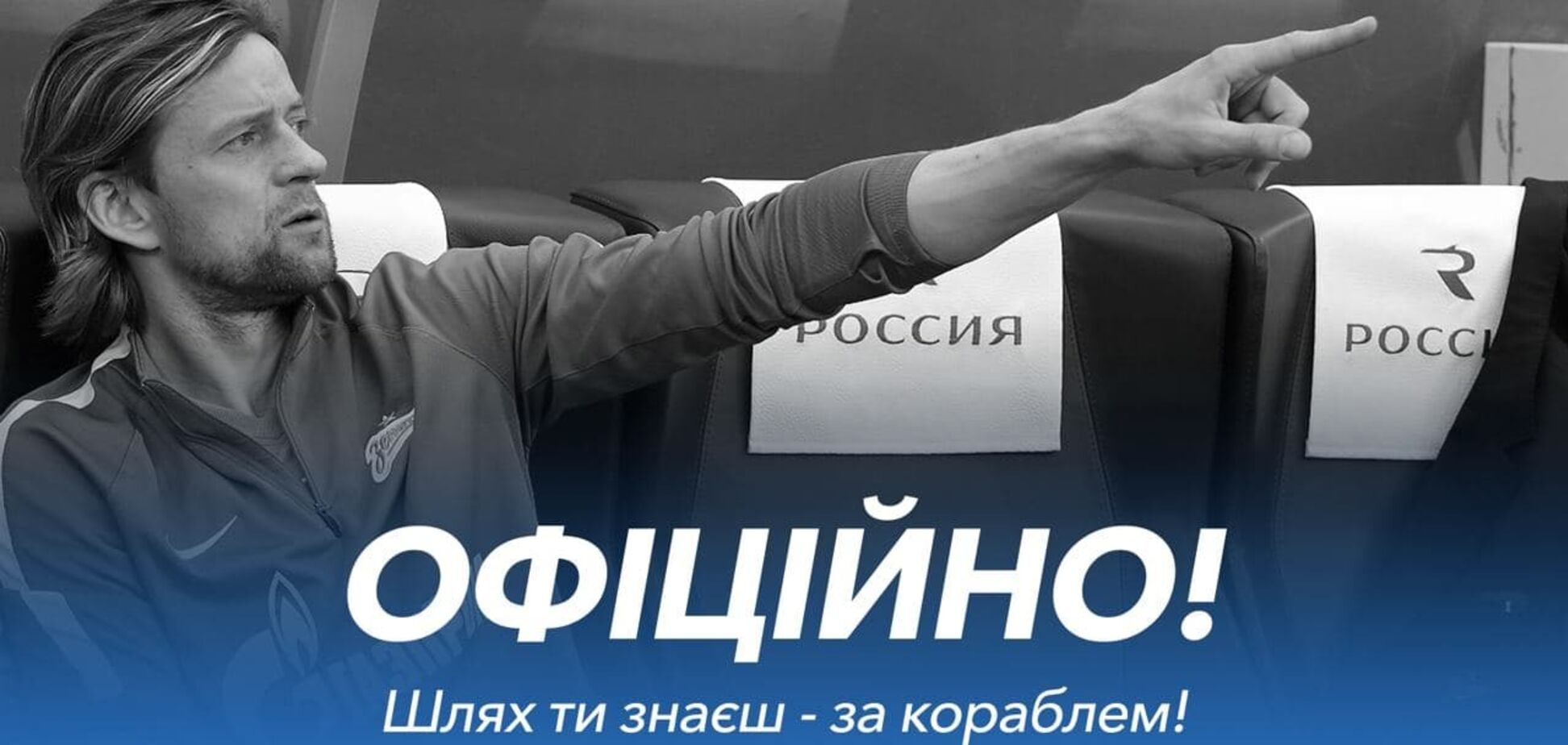 По пути российского корабля: Тимощука решили вычеркнуть из истории украинского футбола
