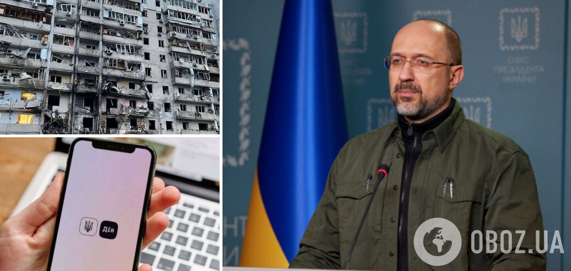 В Дії начнут регистрировать поврежденное и разрушенное имущество украинцев