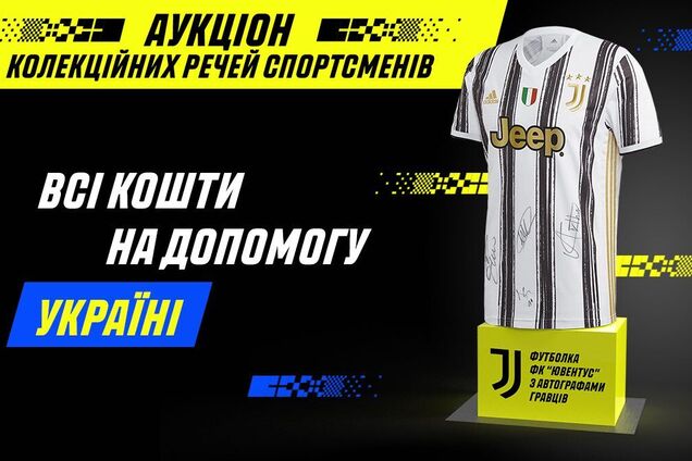 FC Juventus та Parimatch Ukraine проводять аукціон для допомоги українцям