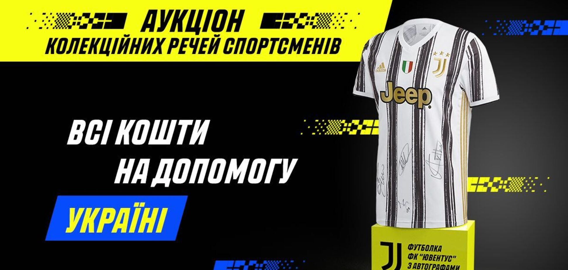 FC Juventus и  Parimatch Ukraine проводят аукцион для помощи украинцам