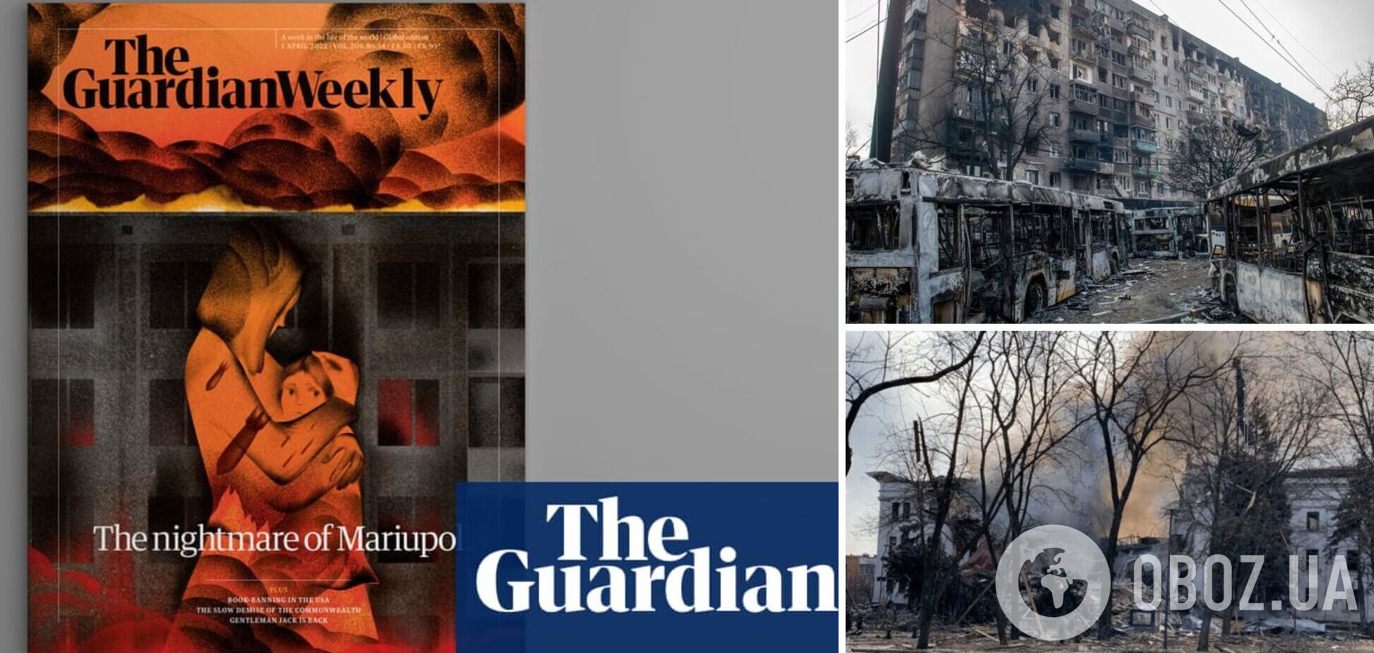  The Guardian посвятило обложку трагедии в Мариуполе