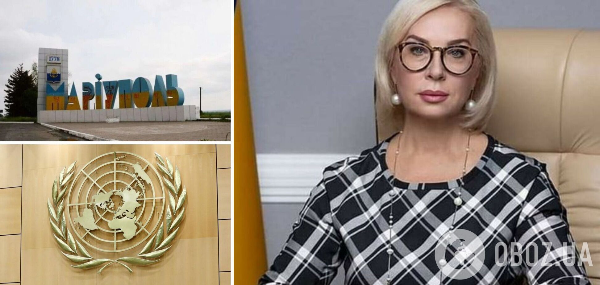 Захватчики не выпускают из Мариуполя заблокированных жителей: Денисова обратилась в ООН