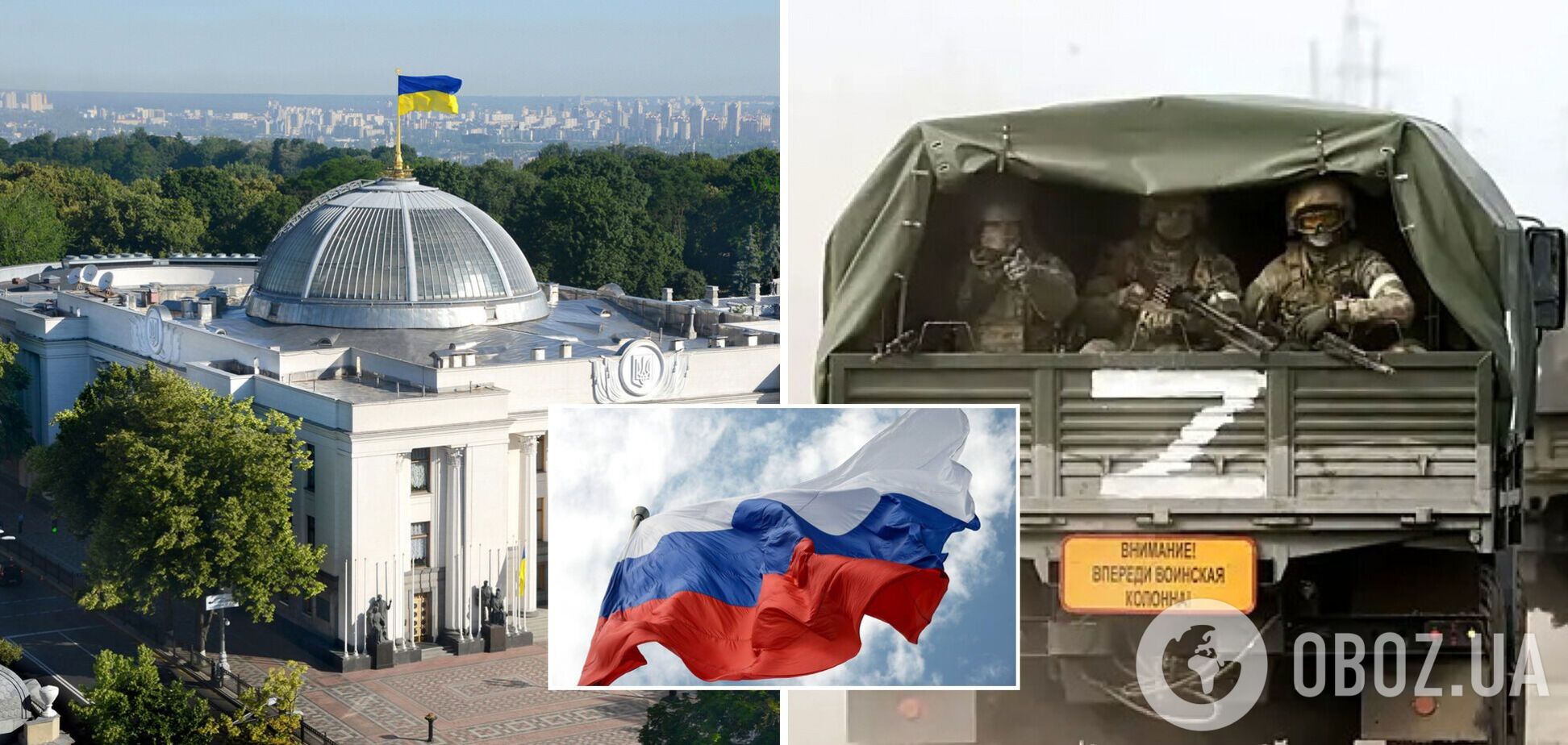 Більшість у Раді визнала Росію державою-терористом та заборонила її неонацистську символіку