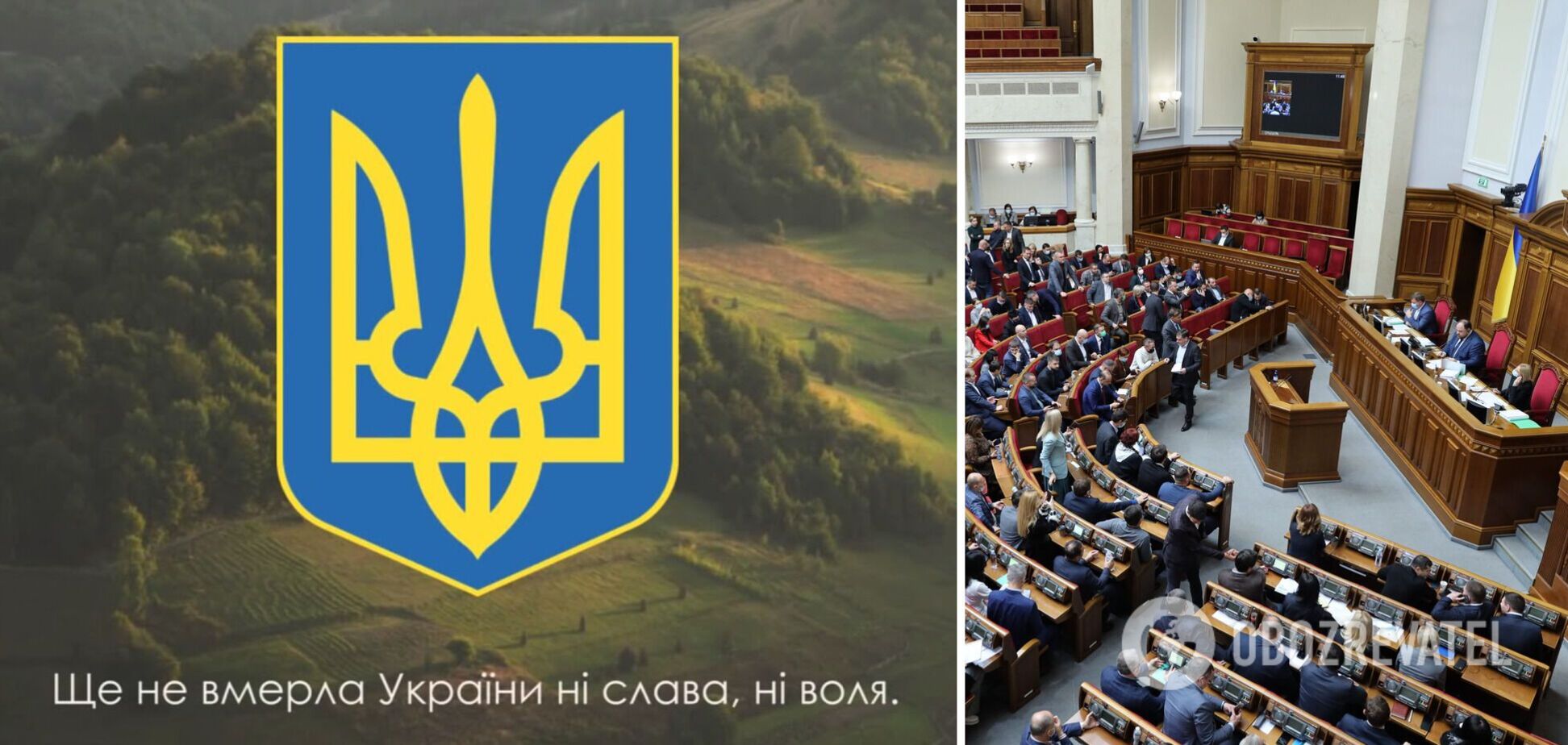 У Раду внесли законопроєкт про зміни в тексті державного гімну України
