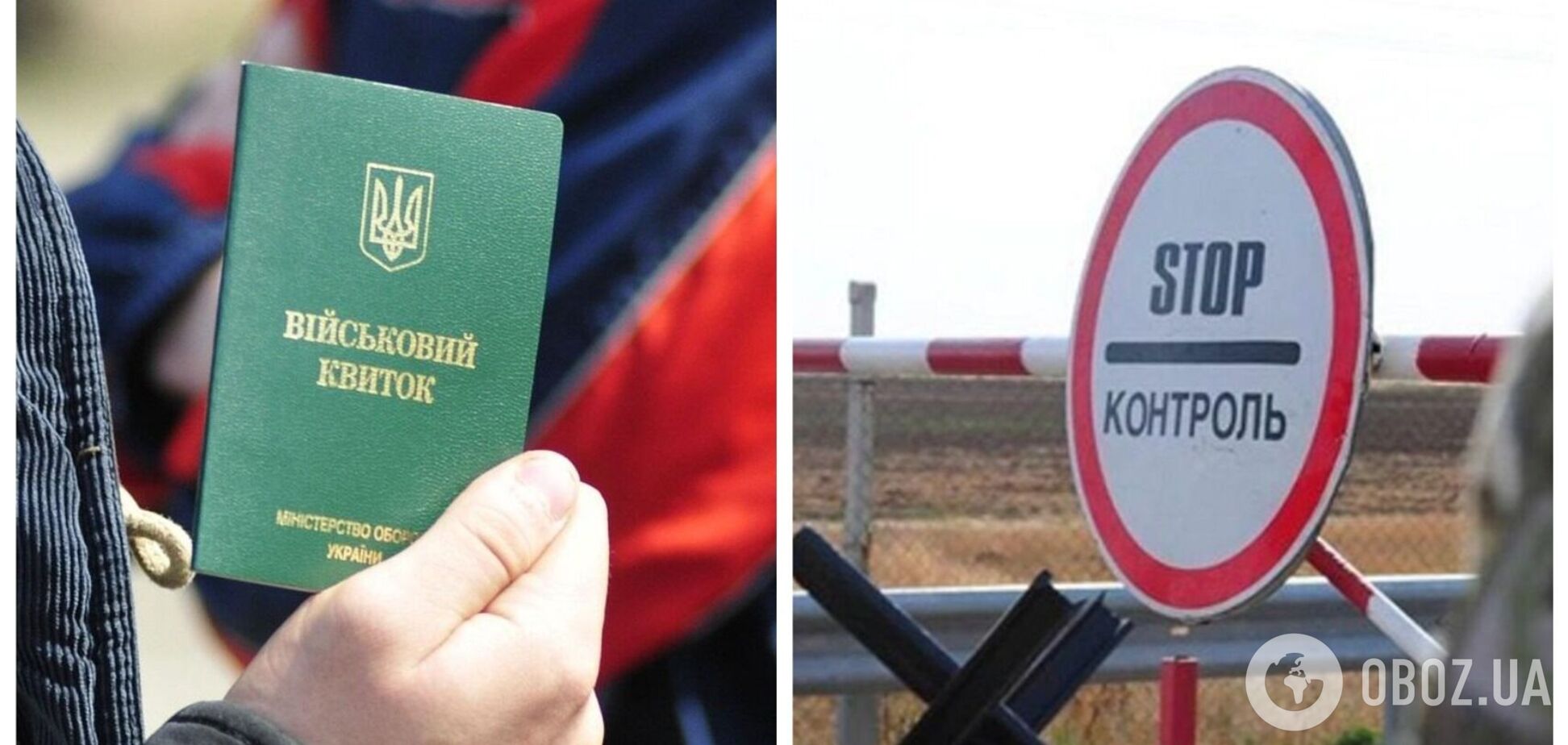 В Україні за незаконний виїзд чоловіків за кордон під час війни пропонують давати 12 років ув'язнення: деталі законопроєкту