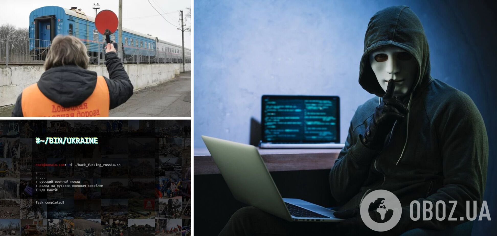 Украинские хакеры взломали сайт железной дороги 'ДНР' и оставили послание для русского военного поезда. Фото