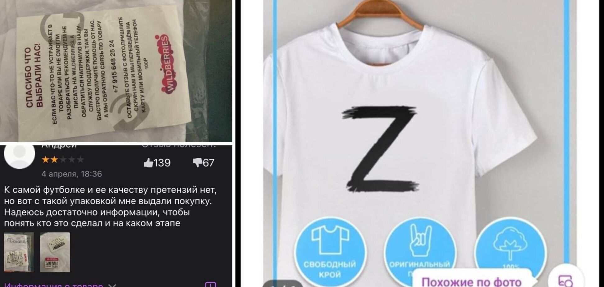 Россиянину продали футболку и указали на его характеристику