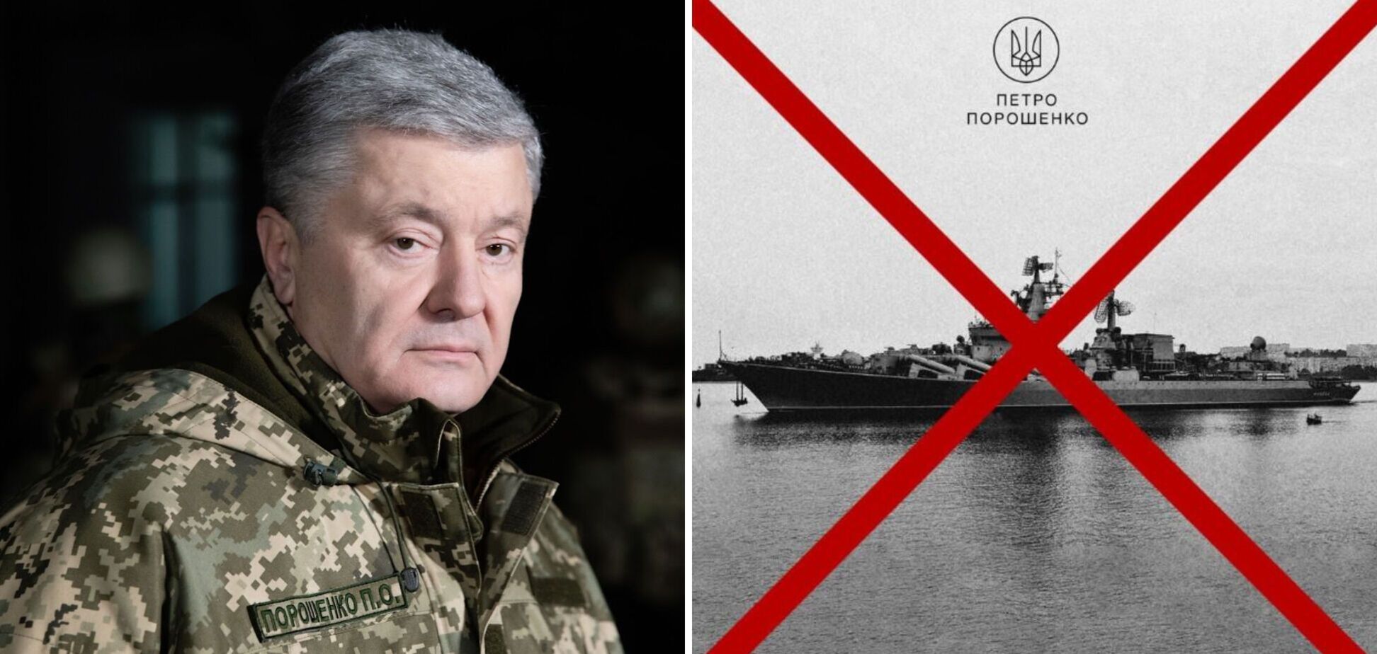 Порошенко о крейсере 'Москва': работой наших 'Нептунов' доволен