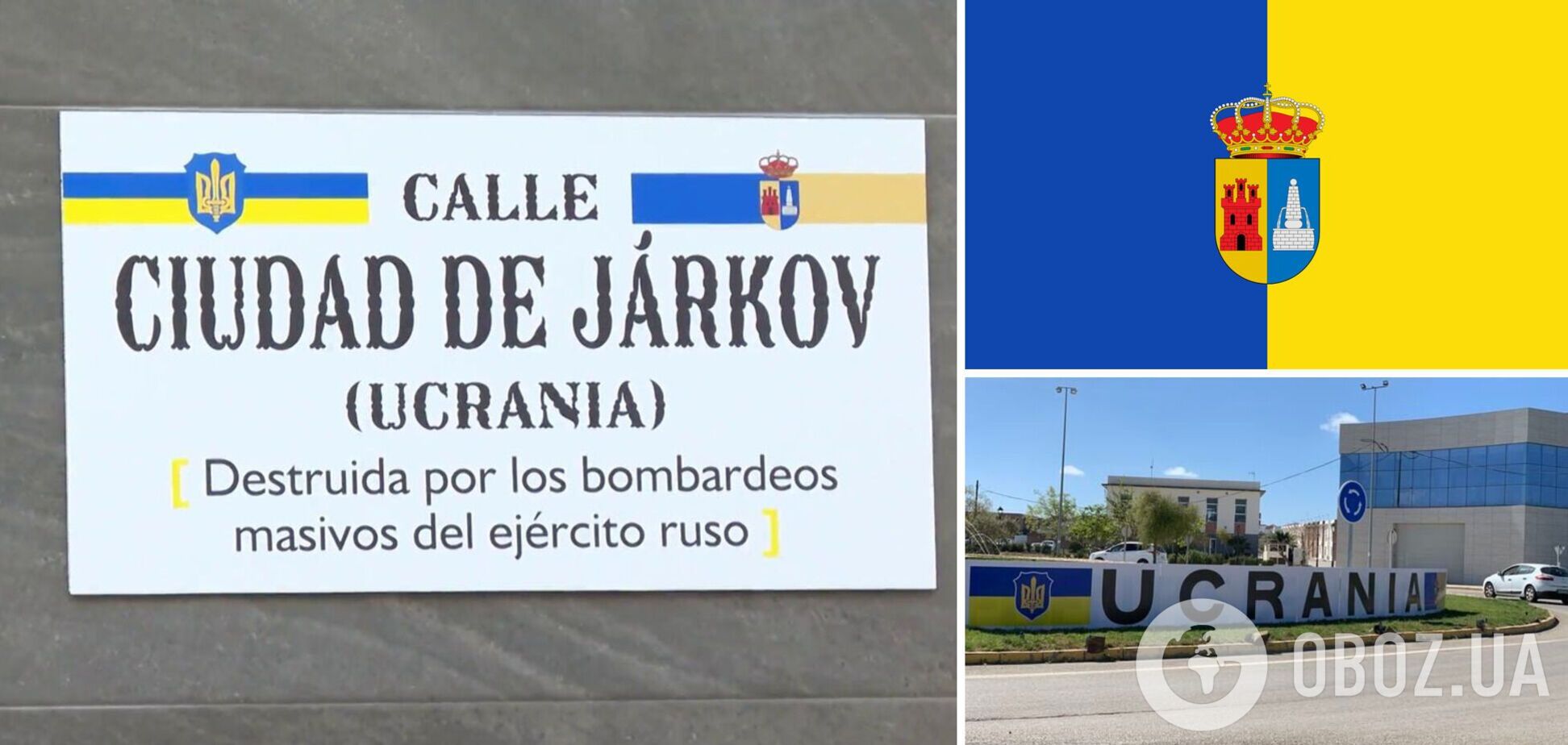Город в Испании переименуют в 'Украину'
