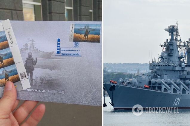 На випущеній 'Укрпоштою' напередодні марці з фразою про російський корабель зображений крейсер 'Москва', який підбили у Чорному морі. Фото