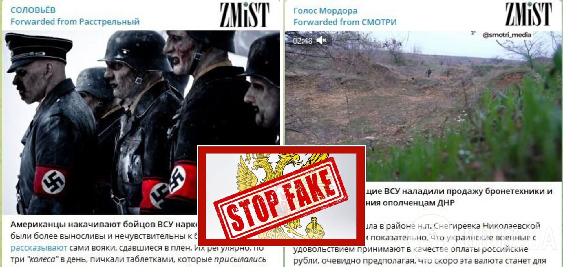 Украинских солдат 'накачивают' американскими наркотиками и они продают свою технику оккупантам: российские фейки за 14 апреля