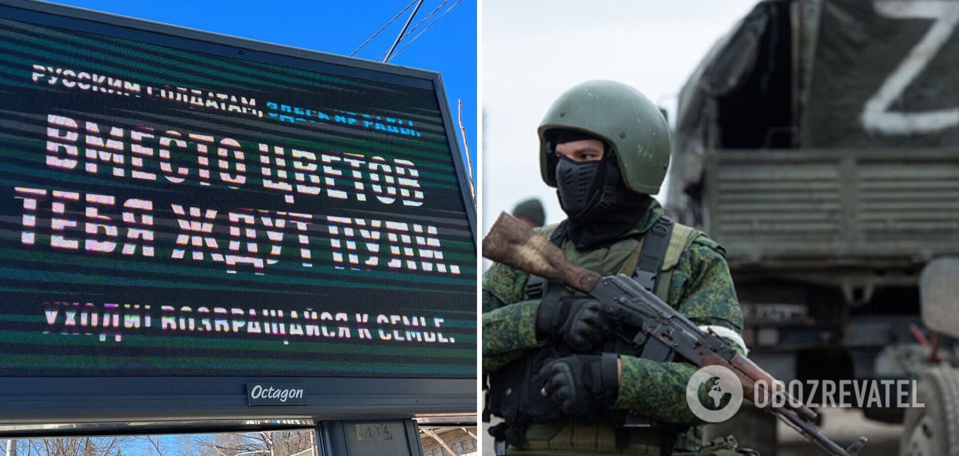 'Вместо цветов тебя ждут пули': в Украине появились билборды с предупреждениями российским оккупантам. Фото